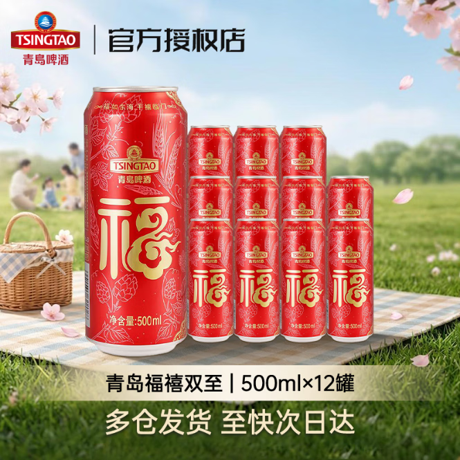 青岛啤酒（TsingTao）【送货上门】福禧双至500ml*12听原麦汁浓度10°P喜庆啤酒整箱装 500mL 12罐 整箱装