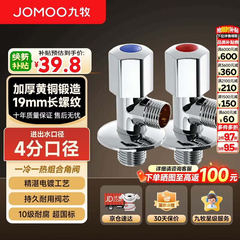 九牧（JOMOO）角阀加厚黄铜家用加长三角阀八字阀止水角阀两只装（1冷1热）