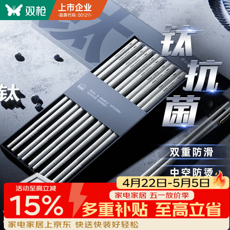 双枪（Suncha）钛抗菌食品级不锈钢筷子 比316L好 抗菌防霉钛金属筷防烫10双圆筷
