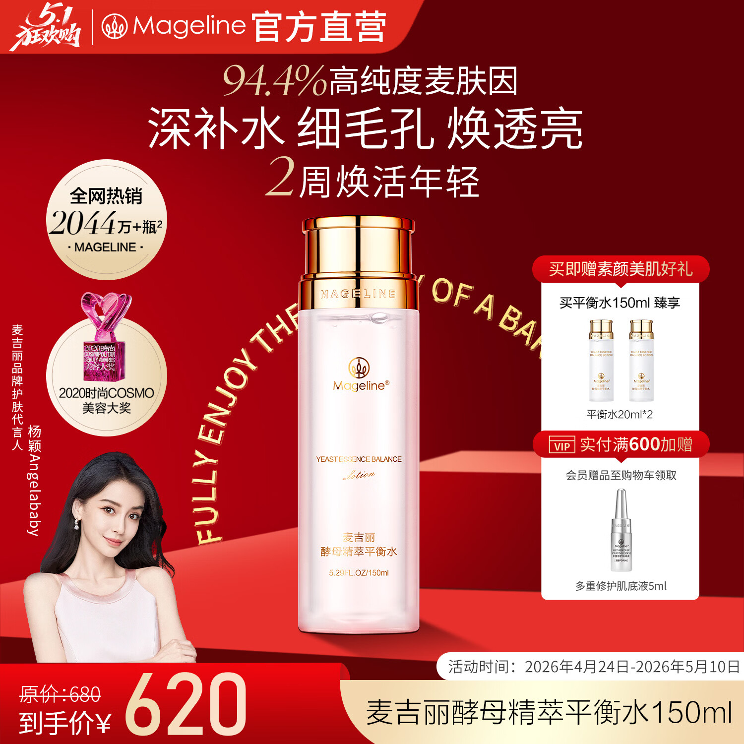 麦吉丽（Mageline）精萃平衡水150ml麦肤因补水紧致控油酵母爽肤水保湿透亮滋润控油 酵母精萃平衡水150ml