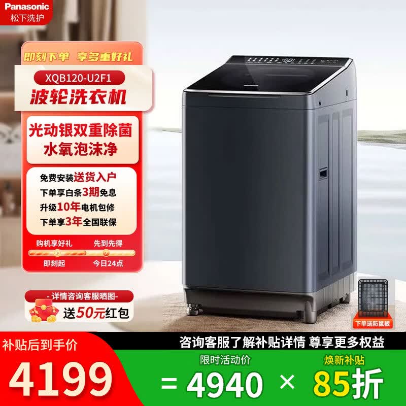 松下（Panasonic）波轮洗衣机12公斤全自动家用变频大容量不弯腰水氧泡沫净除菌除螨羽绒内衣洗智能投放光动银除菌 XQB120-U2F1 波轮 12kg