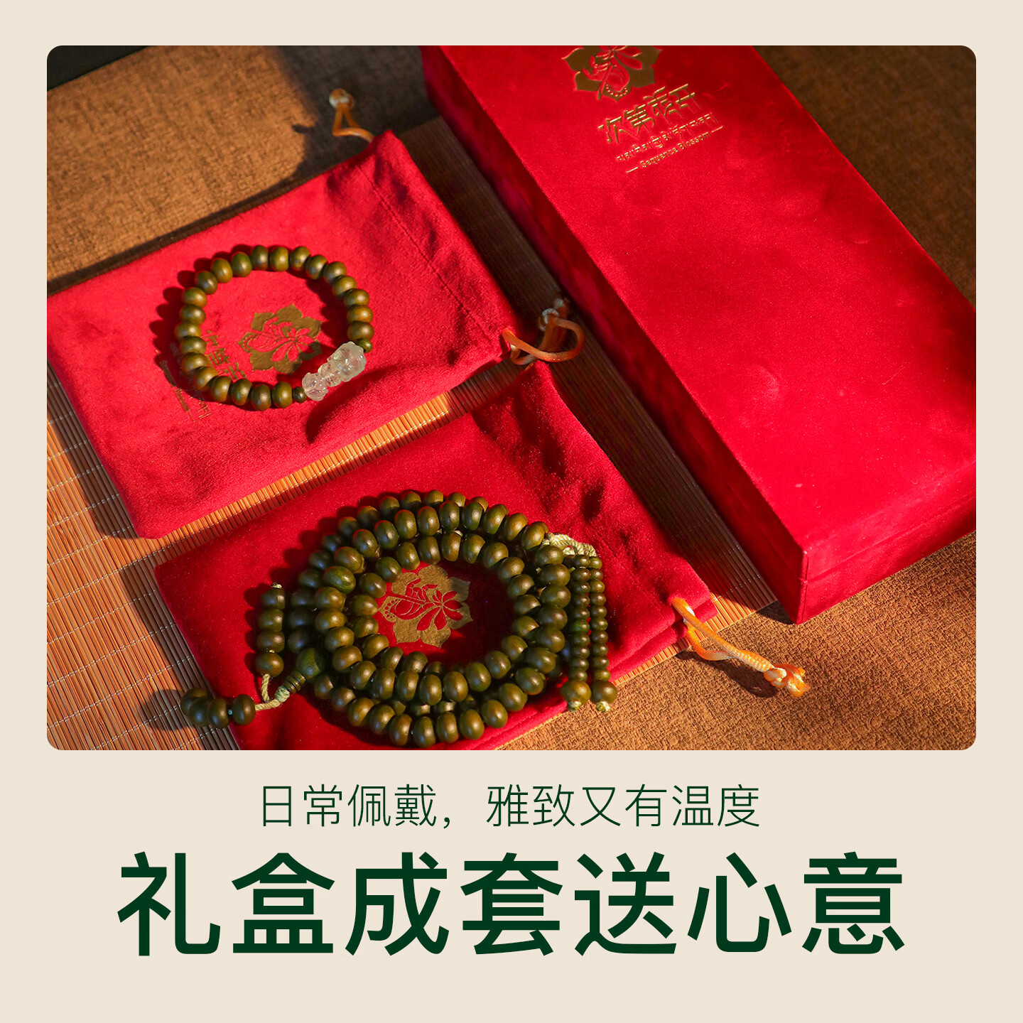 次第花开天然绿檀手串两件套108颗念珠佛珠手链项链佛珠母亲妈妈节日礼物 绿檀套装礼盒（108念珠+手串）