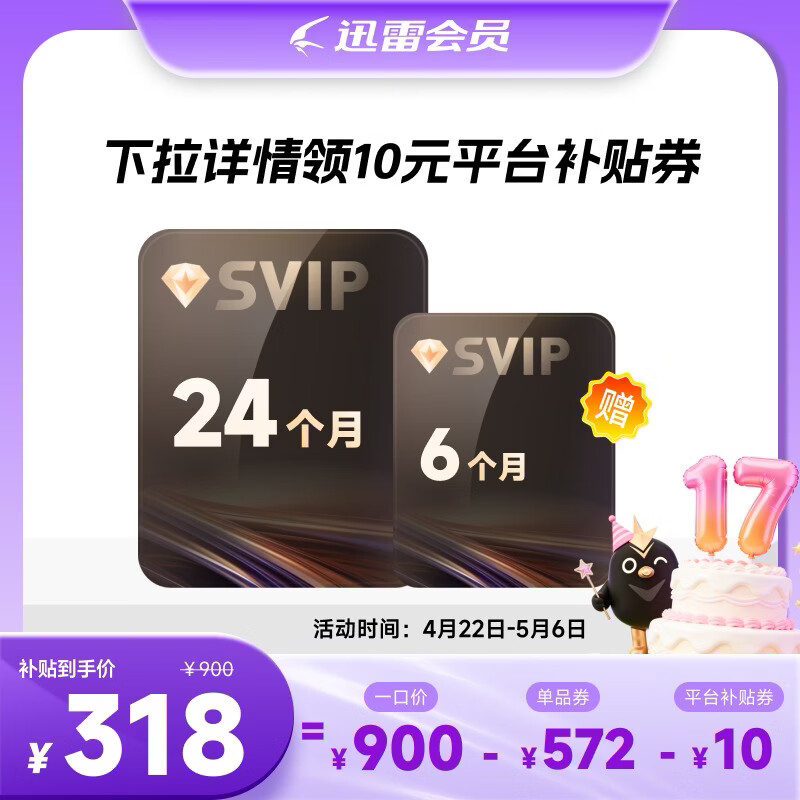 【填手机号】迅雷超级会员15个月/30个月卡 SVIP会员超级加速通道12T空间 SVIP30月卡