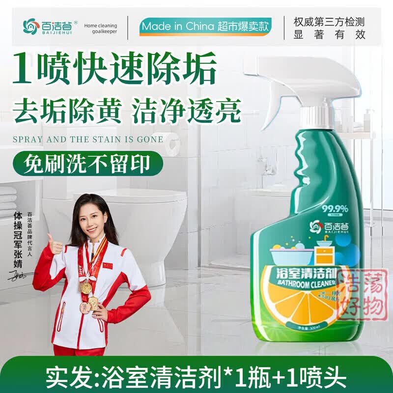 百洁荟浴室清洁剂玻璃顽固水垢强力去污卫生间瓷砖水渍清除去黄清洗神器 1瓶装【浴室重垢剂】强效型
