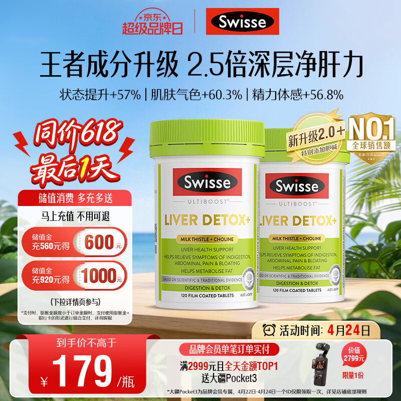 Swisse斯维诗 胆碱护肝片 奶蓟草片姜黄 熬夜职场高压养肝解酒120片*2瓶