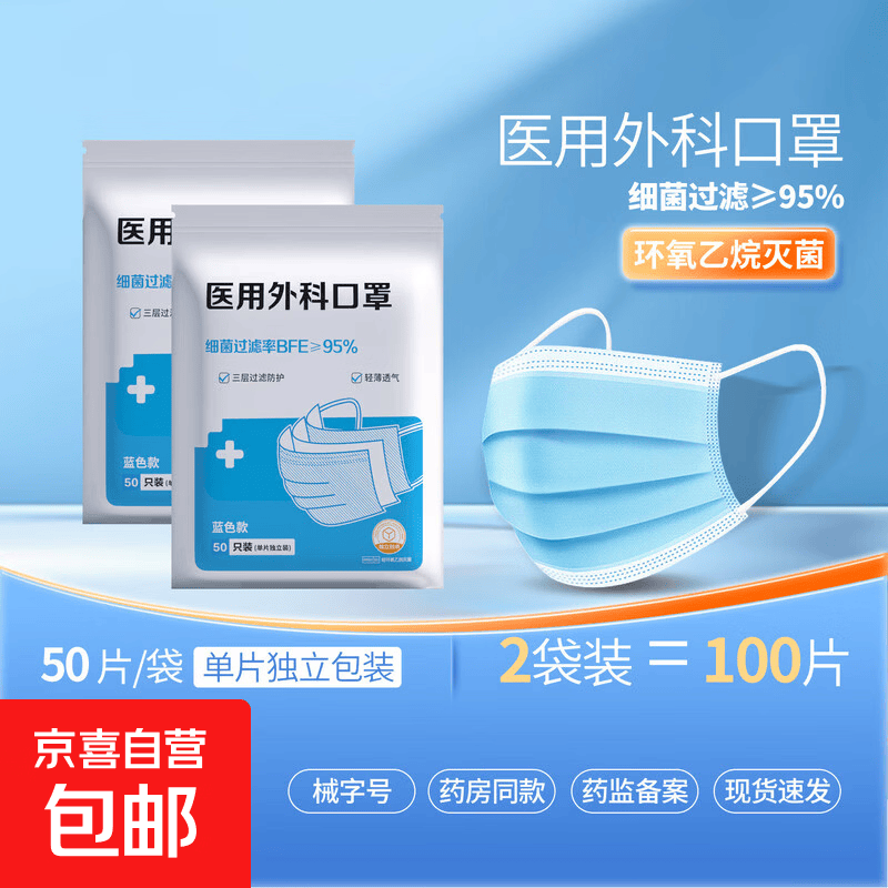 一次性成人医用外科口罩三层防护薄款透气防晒防灰尘便捷携带口罩 医用口罩蓝色袋装【独立包装】共100片
