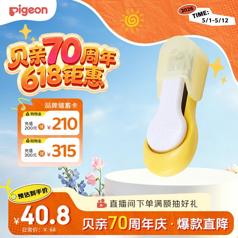 贝亲（Pigeon）婴儿指甲刀 9月以上 日本原装进口 1026206