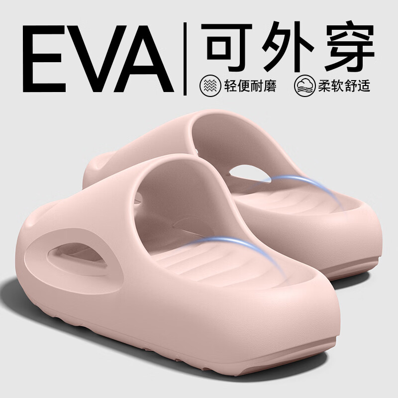 京小台拖鞋男款EVA防滑耐磨静音运动室内浴室家居极简外穿女厚底踩屎感 粉色 37-38