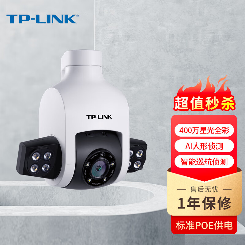 TP-LINK400万室外防水全彩夜视PoE供电球机360°全景云台网络高清摄像机声光报警智能巡航远程TL-IPC646P-A4