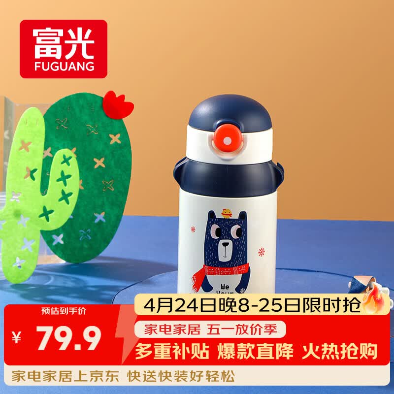 富光儿童保温杯壶抗菌304不锈钢便携水杯男女小学生宝宝带吸管水杯子