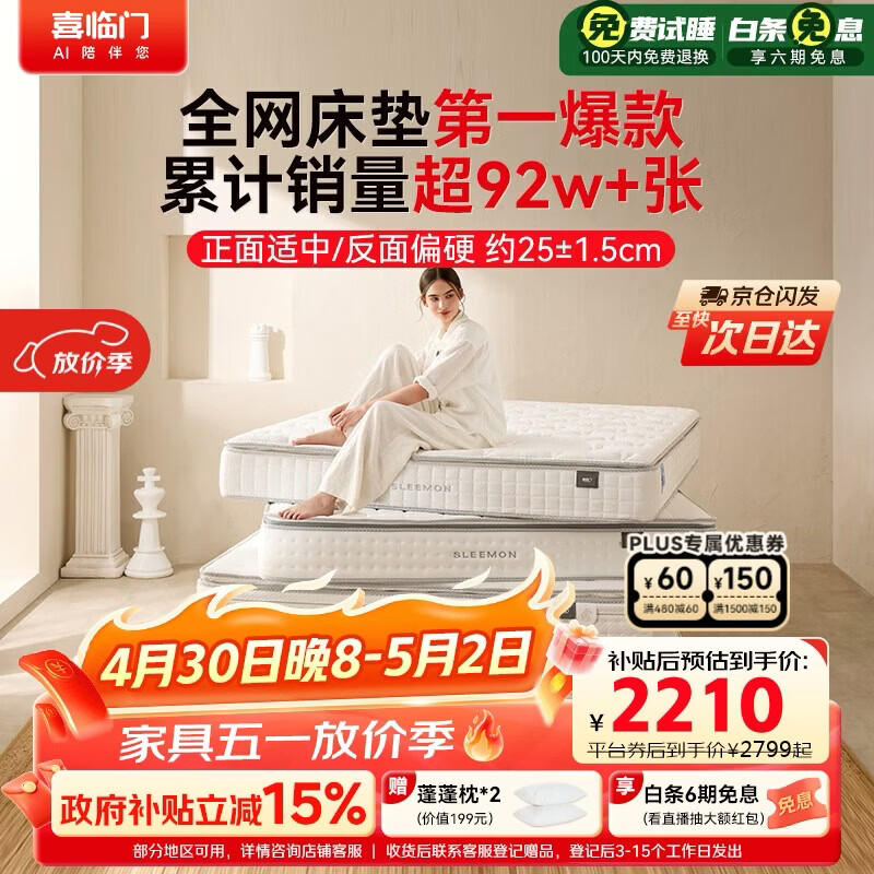 喜临门白骑士plus床垫2cm高纯乳胶独袋弹簧舒脊黄麻床垫1.5x2米软硬适中