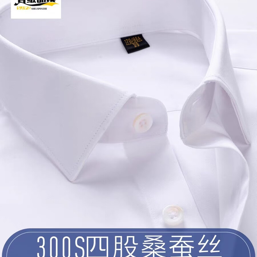 鲁泰奢侈300支桑蚕丝面料男士衬衫男长袖短袖白衬衣免烫商务正装 【300支】白色/短袖/桑蚕丝/奢侈 45 （185/112A
