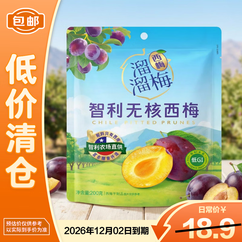 溜溜梅无核西梅干200g健康休闲零食