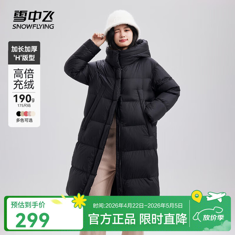 雪中飞新款女士长款连帽过膝羽绒服休闲加厚保暖时尚休闲 黑色|8056 L 165/88A