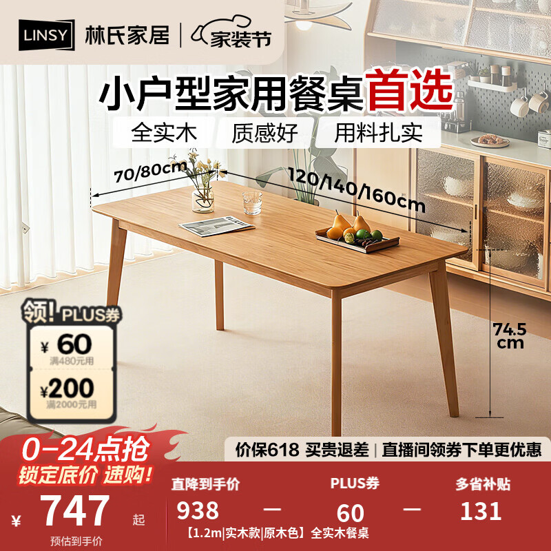 林氏家居全实木餐桌椅子全套胡桃木色客厅家用长方形饭桌小户型家具PK7R 【1.2m|实木款|原木色】全实木餐桌