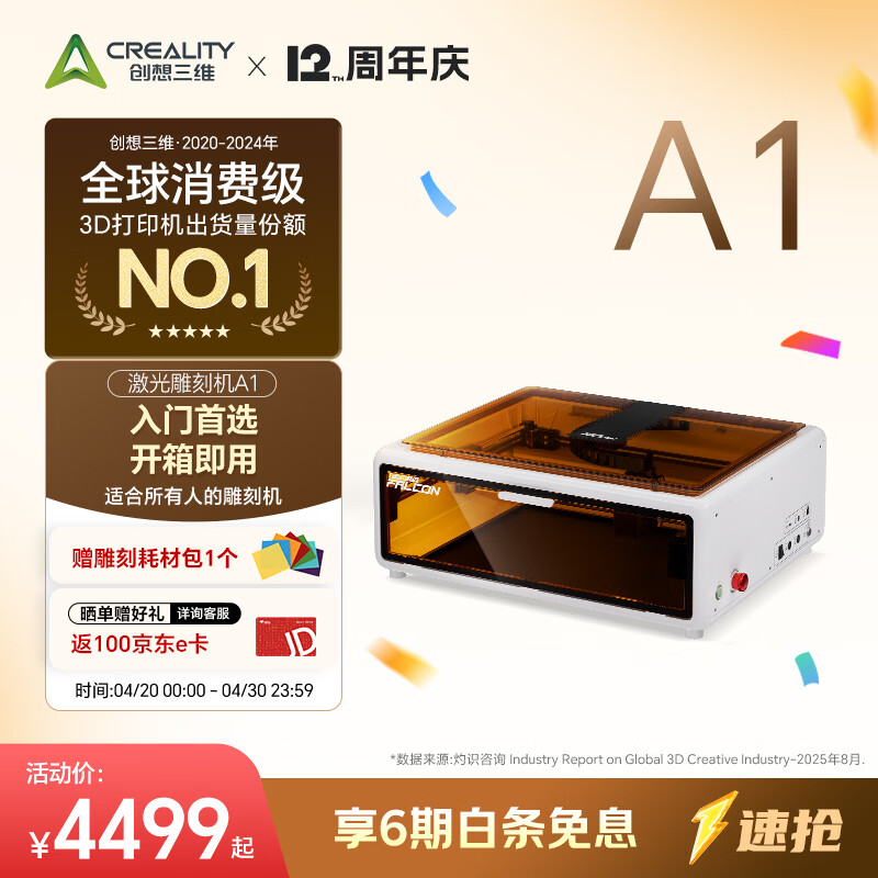 创想三维A1 Pro 激光雕刻机家用办公设备便携式商用刻字打标3d打印打标机 Falcon A1珍珠白 大陆版