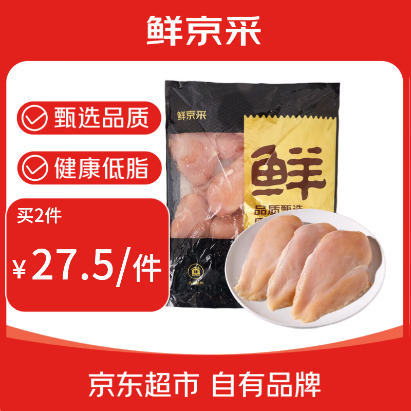鲜京采鸡大胸 生鲜 冷冻 健身餐减脂餐低脂代餐鸡胸肉净重4斤