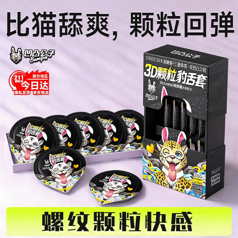 凹凸公子避孕套带刺阴狼牙大颗粒螺纹凸点延时安全套女性秒喷快潮情趣套 【豹舌触感秒喷太爽了】豹舌触感颗粒秒喷套13只