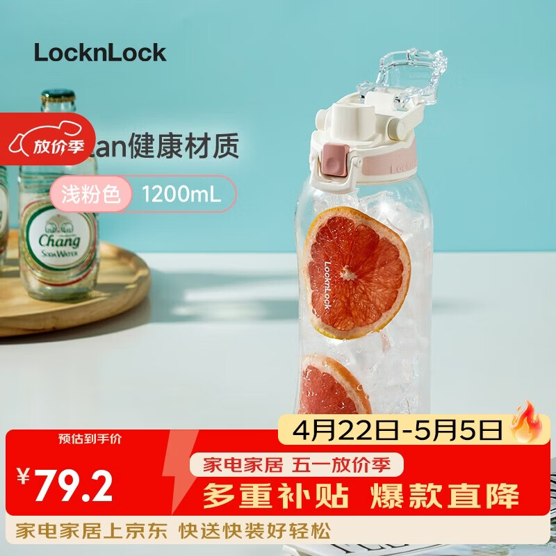 乐扣乐扣（LOCK&LOCK）户外大容量运动水壶水杯子塑料杯便携健身水杯 蜜桃粉1.2升