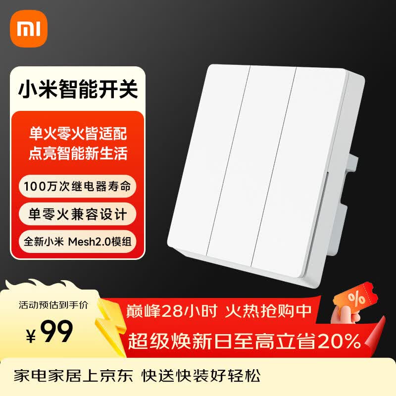 小米米家智能开关 Mesh2.0组网单火零火兼容设计智能联动V-0阻燃材料 单零火兼容-白色三开-需网关