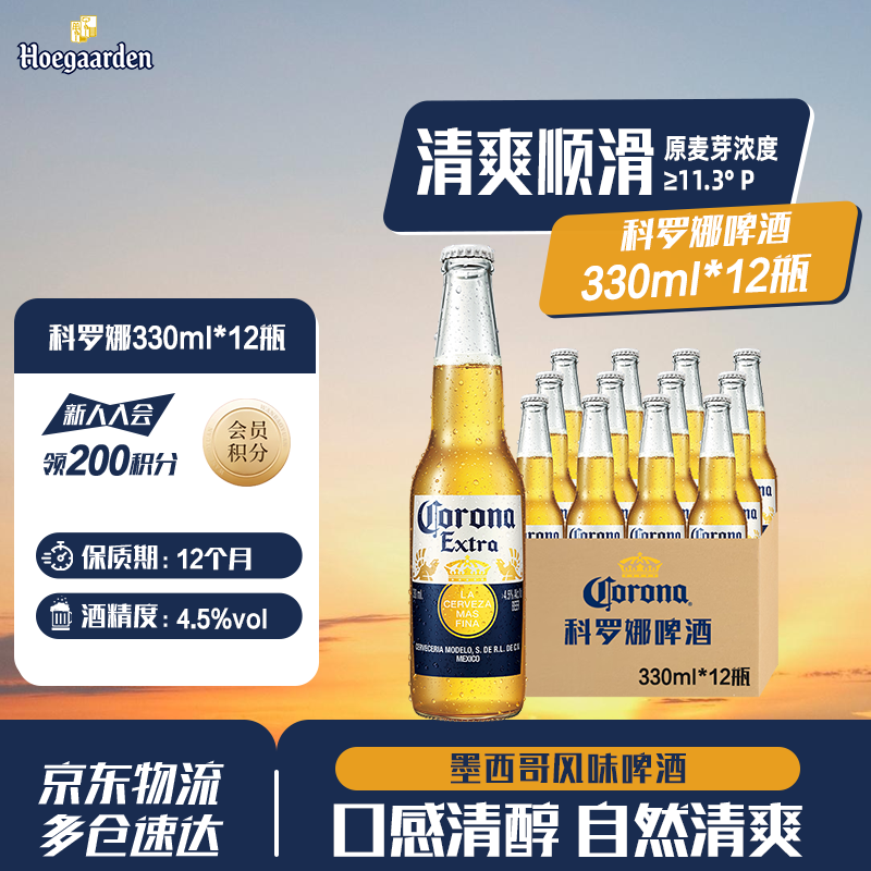 CORONA/������  ī�����ζ ơ�ƣ����а棩 ƿװ 330ml 24ƿ 79Ԫ