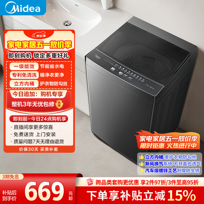 美的（Midea）随心洗 波轮洗衣机全自动 8公斤 小型家用 免清洗 一级能效 MB80V37T 以旧换新 补贴 京东自营