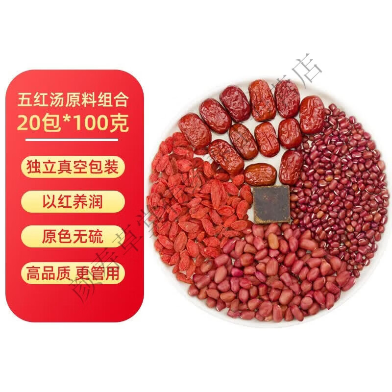 同仁堂(TRT)五红汤原材料调理气血哺乳期产后奶水孕妇搭补气养血月子餐调理 五红汤原料组合20包*100克 1包*1包