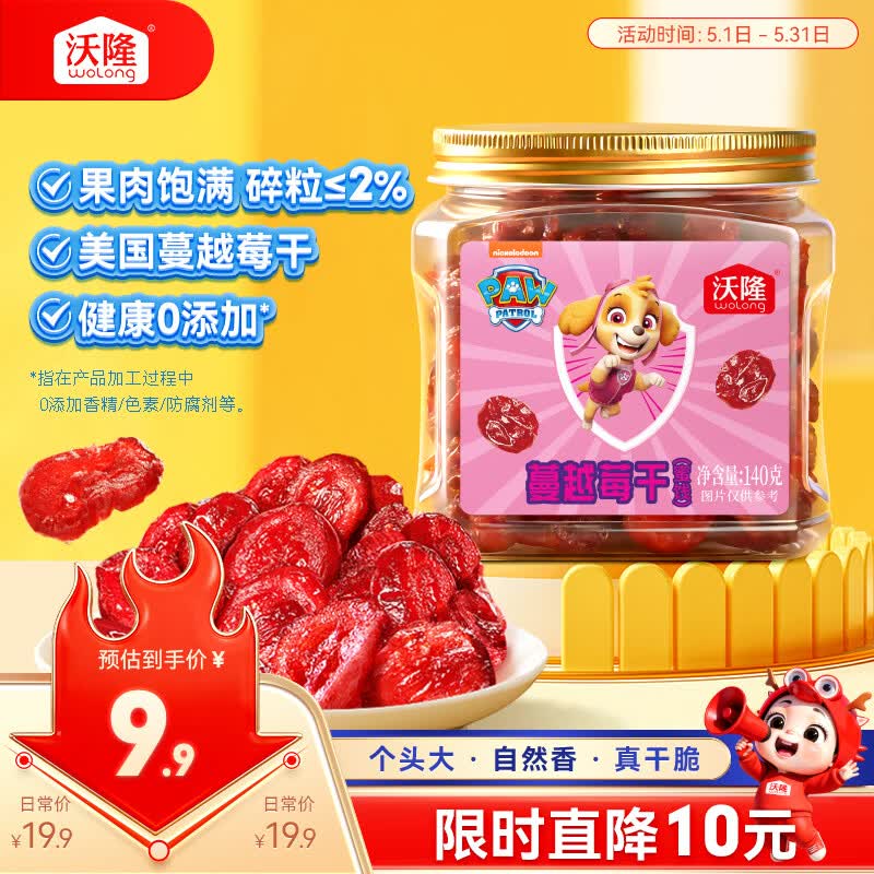 沃隆蔓越莓干140g罐装蜜饯水果干汪汪队立大功联名款儿童休闲小零食