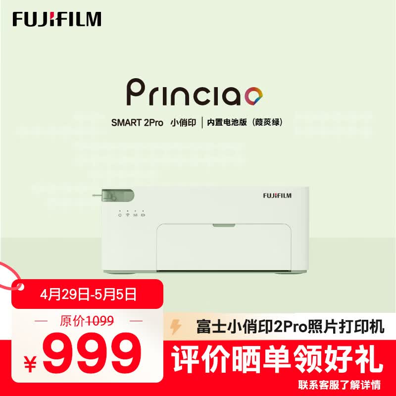 富士（FUJIFILM）小俏印2pro手机无线照片家用打印机照片冲印机（内置电池版）葭菼绿证件照 打印 多尺寸
