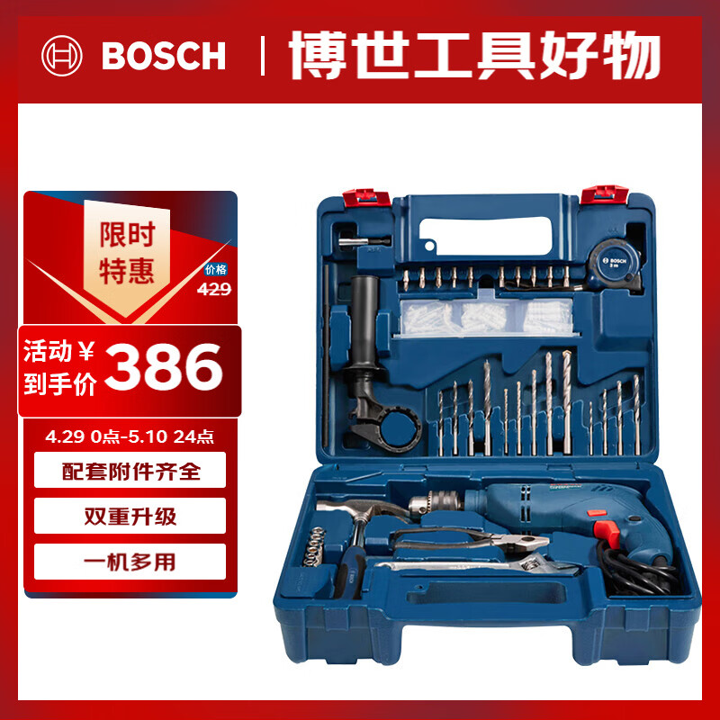 博世（BOSCH）手电钻600瓦冲击钻家用工具套装钻墙打孔多功能升级款 GSB600RE