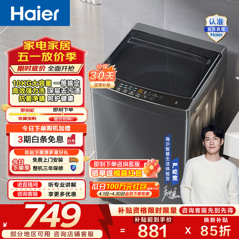 海尔（Haier）波轮洗衣机全自动家用租房10公斤大容量懒人去渍洗自编程一体上盖 家电补贴以旧换新EB100Z33Mate1 波轮