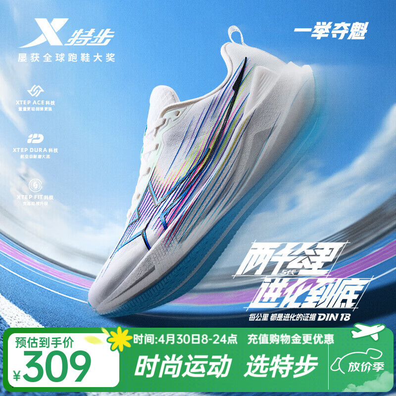 特步（XTEP）两千公里五代跑步鞋男减震回弹轻便夏季透气黑色运动鞋男训练跑鞋 经典白/北京蓝【一举夺魁】 42 (265mm) 新砝码42.5