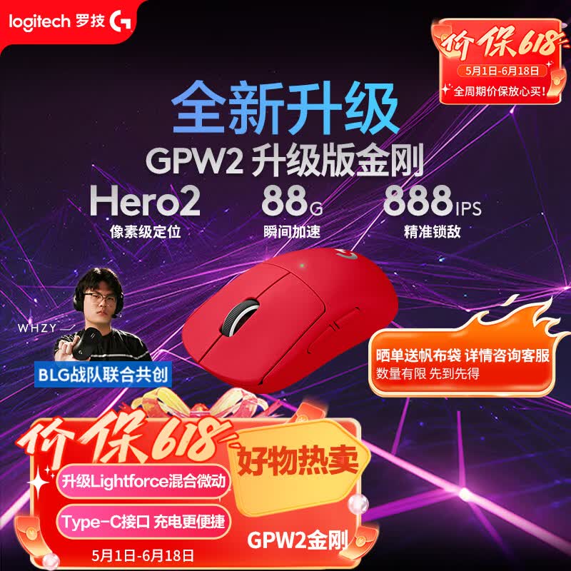 罗技（G）GPW二代 金刚版新升级 无线游戏鼠标 FPS职业电竞配置 GPW2狗屁王gpw二代 三角洲 红【全网爆款】