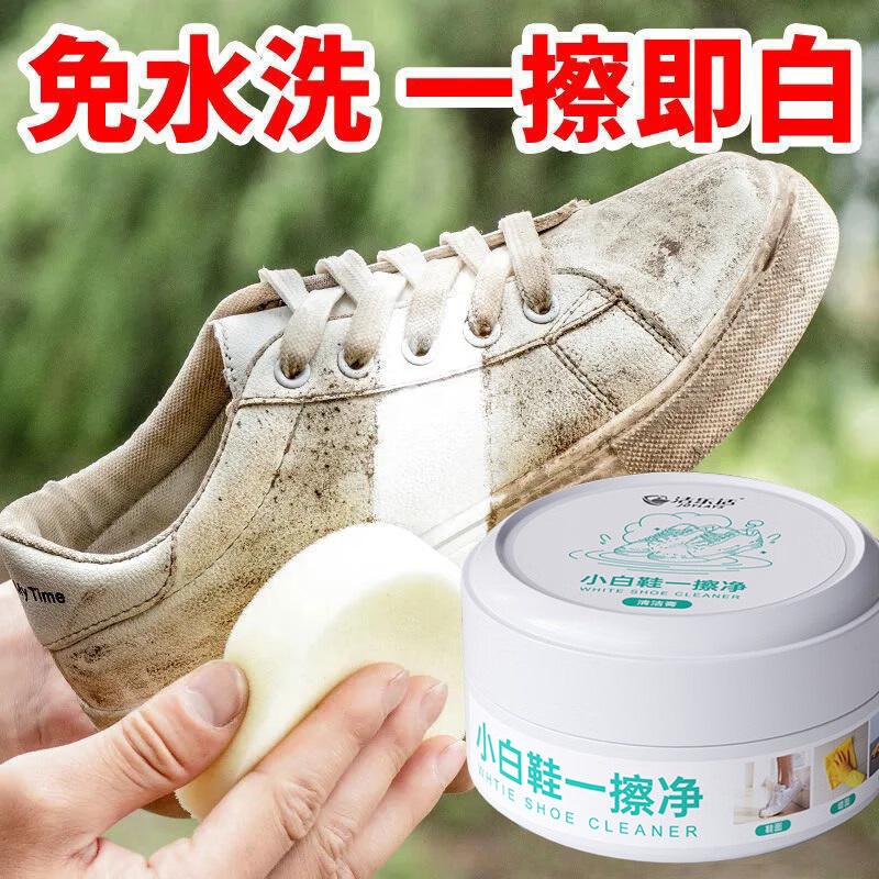 创净小白鞋清洁剂去污增白去黄洗鞋清洗剂鞋子专用刷鞋 【1盒清】清洁膏【200g】一擦即净1g*1盒