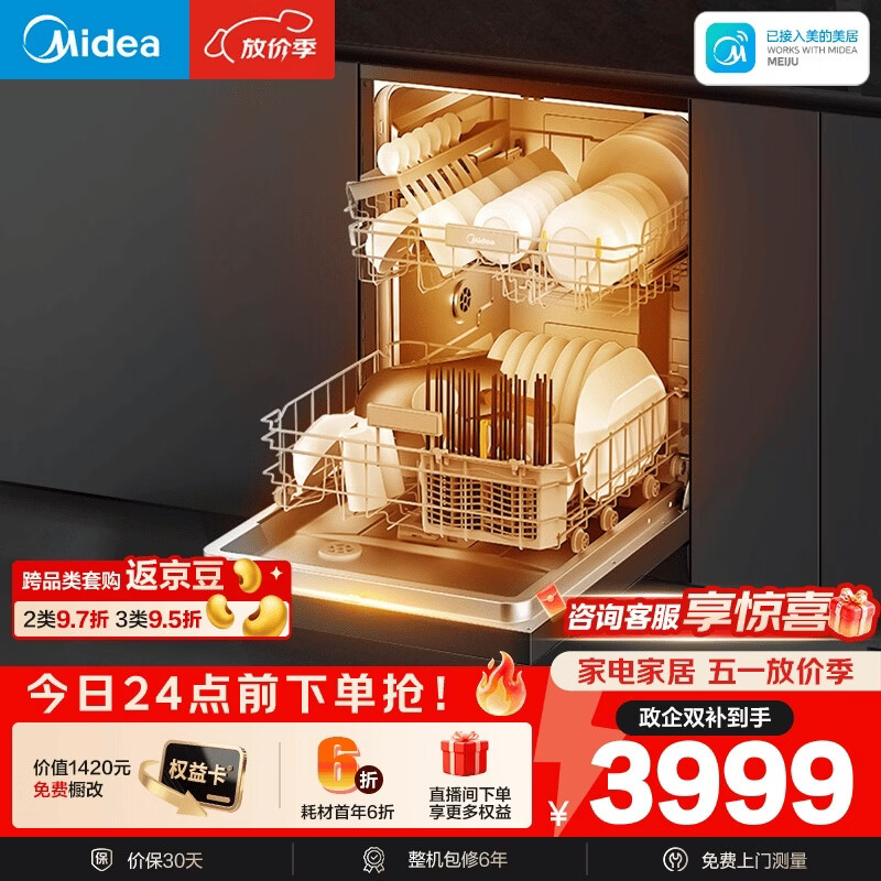 美的（Midea）【RX600Max】150升以上独嵌洗碗机105℃热风烘干+升降碗篮超一级水效三星消毒分层洗