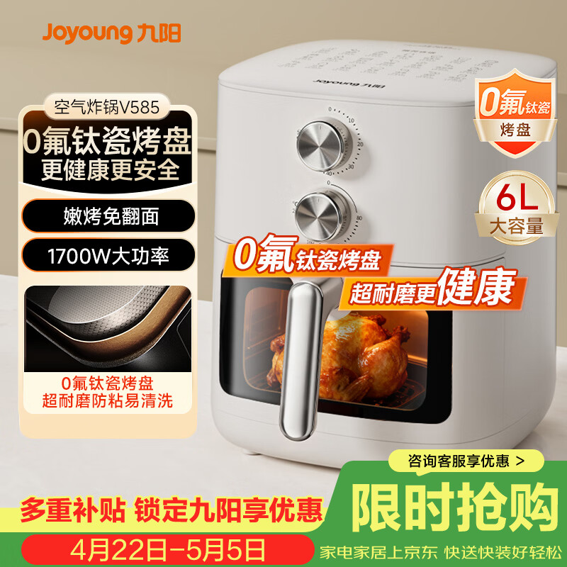 九阳（Joyoung）免翻面 蒸汽嫩炸 0氟钛瓷烤盘 空气炸锅6L大容量家用实用蒸烤炸一体可视大视窗KL60-V585