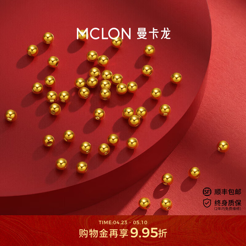 曼卡龙黄金转运珠足金财运小金珠金豆DIY手链项链手串礼物投资收藏520 1颗（约0.04g）