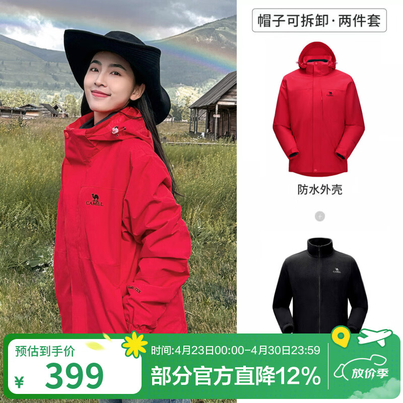 骆驼（CAMEL）三防冲锋衣户外登山服防水防风防污三合一保暖时尚运动外套 A9W214119AX，中国红一，男女 M