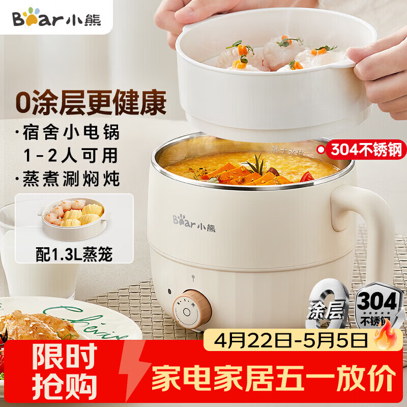 小熊（Bear）不锈钢电煮锅 宿舍小锅 小电锅 学生寝室一体泡面火锅 多功能电热锅 电煮锅小型1-2人F12H2配蒸笼