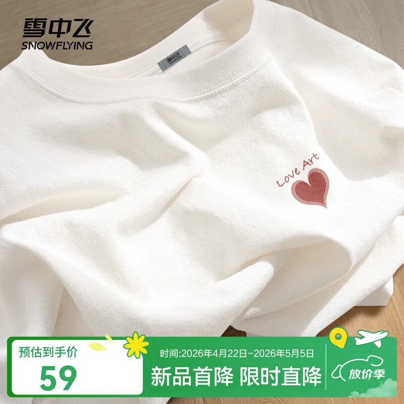 雪中飞白色短袖t恤女新款夏季纯棉宽松半袖女士简约休闲超好看上衣 白色|8162-17004F (女款) S 155/80A