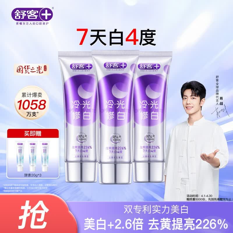 舒客色修美白牙膏清新亮白成人含氟去黄去渍减轻口臭110g*3紫色去牙渍