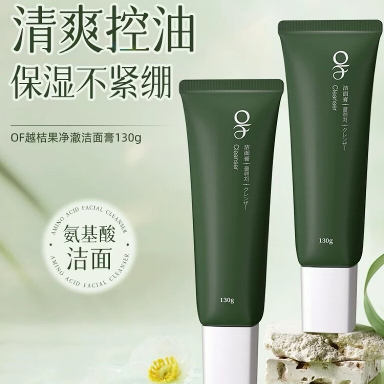 OF越桔果洗面奶清爽控油保湿不紧绷清洁肌肤氨基酸洗面奶保湿洁面乳 of洗面奶 2支装 正品保障 130g/支