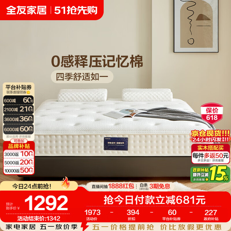 全友家居 进口乳胶床垫1.8x2米独立袋装弹簧床垫卧室家用双面可用床垫