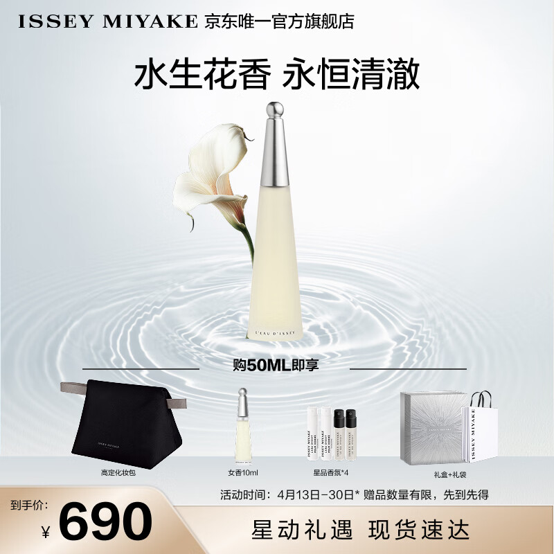 三宅一生（ISSEY MIYAKE）之水女士香水50ml礼盒花香木香持久淡香母亲节礼物送女友