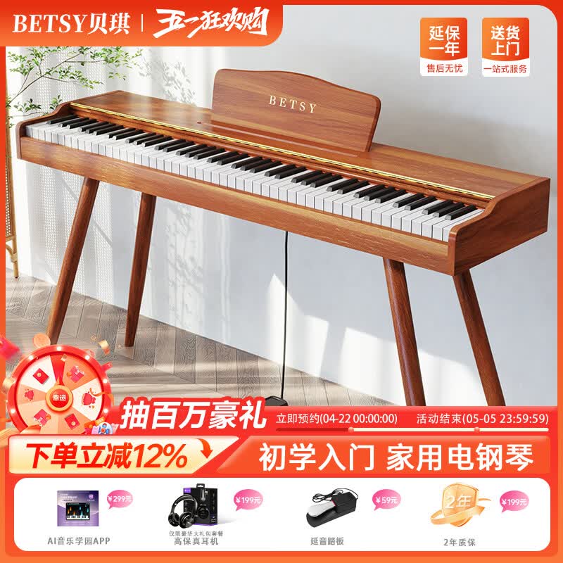 贝琪（Betsy）B351电钢琴88键重锤成人儿童电子钢琴家用练习初学者专业考级钢琴 B351-重力度88键木纹棕+圆腿琴架
