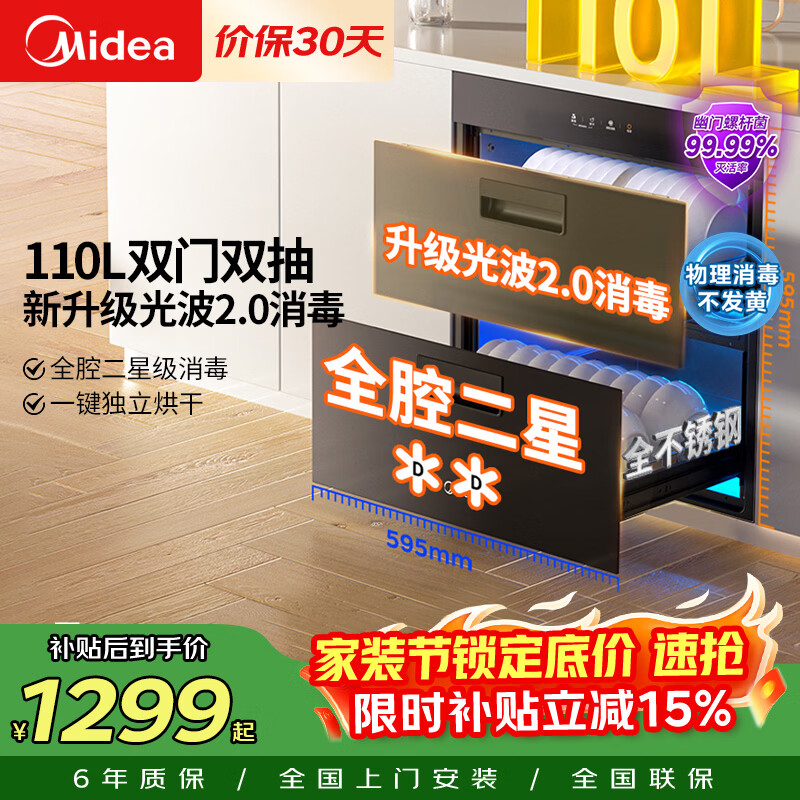 美的（Midea）暖阳消毒柜嵌入式家用 光波2.0 110L双层大容量餐具碗柜碗筷婴儿奶瓶【政府补贴】 90Q15S Pro
