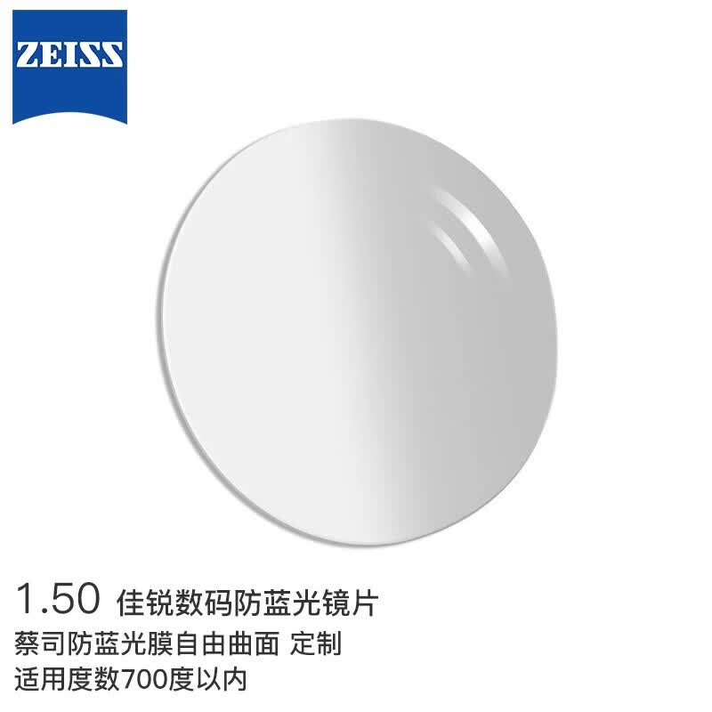 蔡司(zeiss)佳锐数码型眼镜片1.