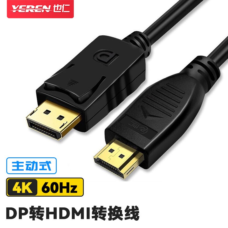 也仁 主动式DP转HDMI转换线 4K@60Hz高清公对公转接线 笔记本电脑台式机接电视显示器视频线 主动式DP公转HDMI公 10米