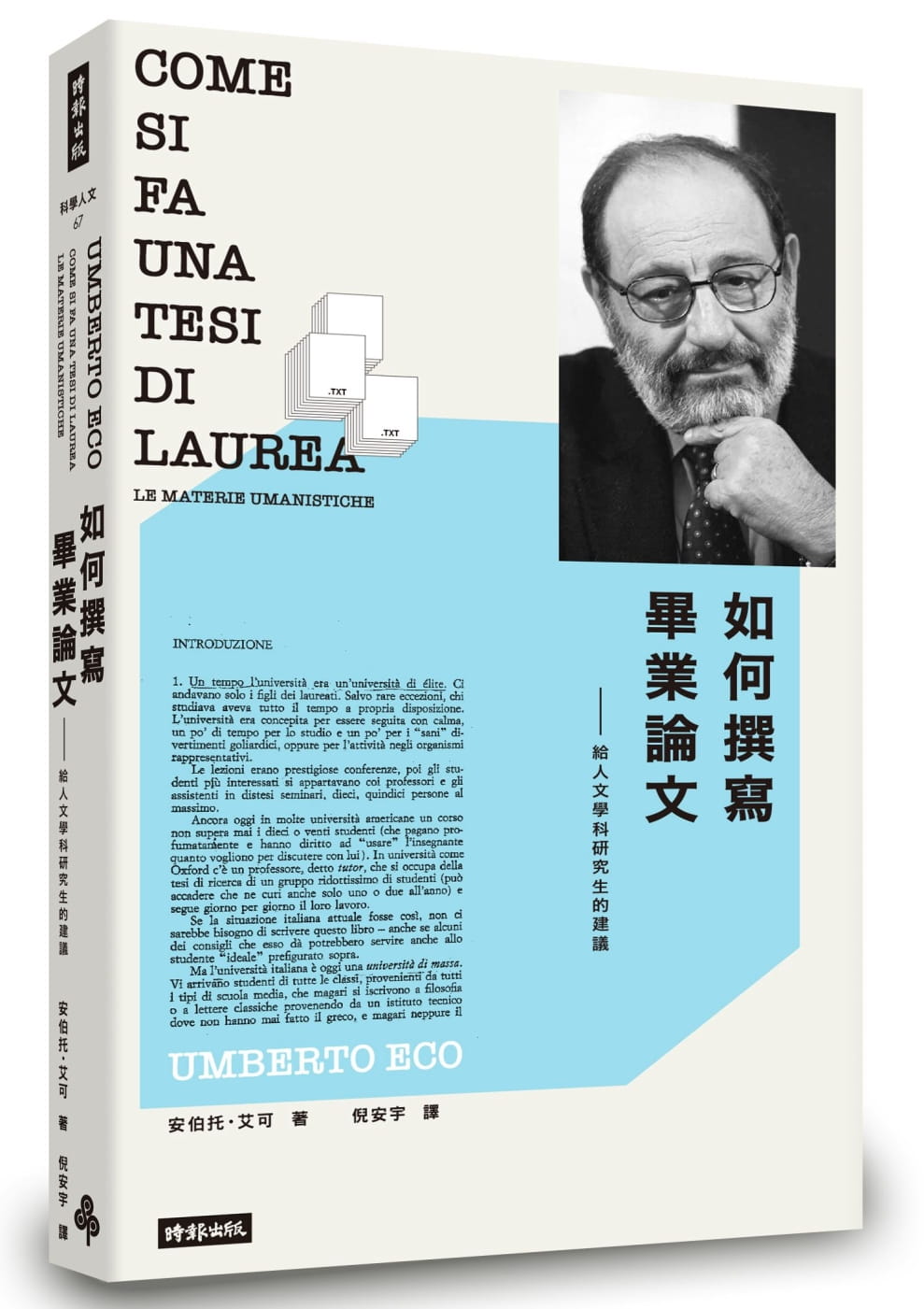 预售 如何撰写毕业论文:给人文学科研究生
