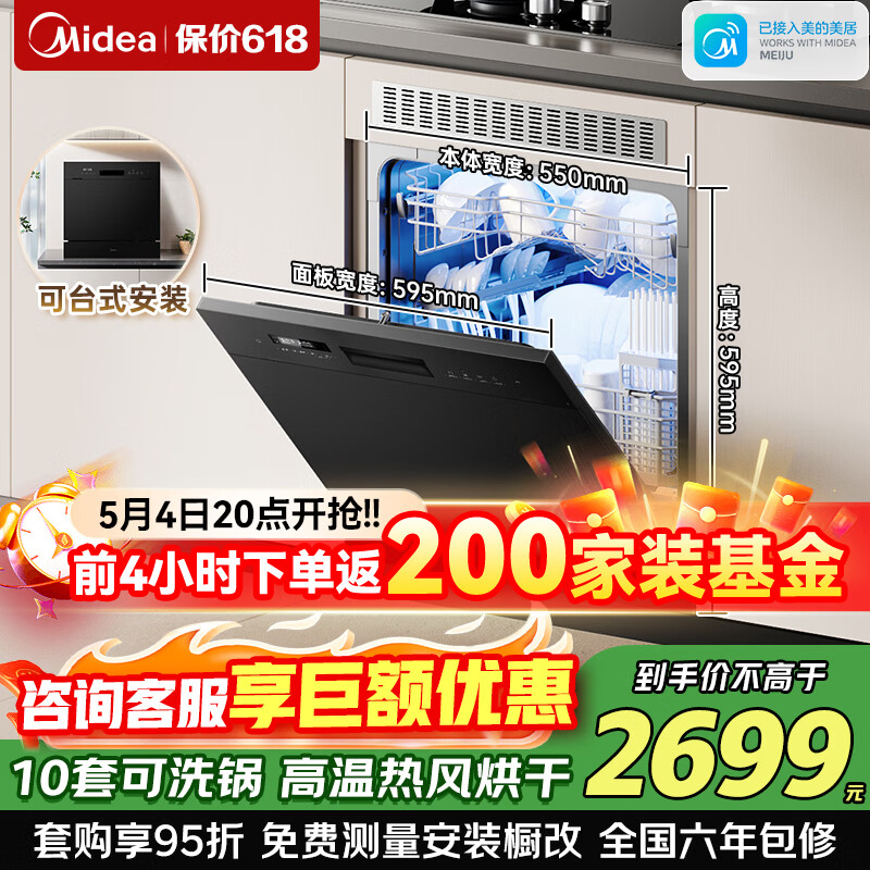 美的（Midea）洗碗机小型全嵌入式E7 Pro台面式家用全自动10套大容量小尺寸可洗锅台上灶下两用单独消毒热风烘干 台嵌两用 灶下可装 热风烘干丨可洗锅